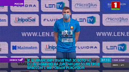 Илья Шиманович выиграл золото ЧЕ по плаванию на дистанции 50 метров брассом с мировым рекордом