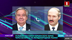 Условия поставки зерна через Беларусь на международные рынки обсудили Лукашенко и Гутерриш
