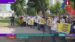 Участники протеста в Молдове призывают правительство улучшить условия жизни граждан