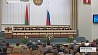 В Гродно состоялась сессия Парламентского собрания Союза Беларуси и России