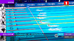 А. Кулешова и А. Шкурдай квалифицировались в полуфинал ЧЕ по плаванию на дистанции 50 м баттерфляем