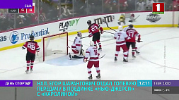 Голевая передача белоруса Егора Шаранговича помогла победить "Нью-Джерси" 