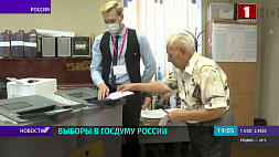 19 сентября - последний день выборов в Госдуму России