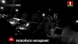 Разбойное нападение на таксиста  совершено в Минске