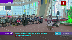 В "Зубренке" состоялся финал спортивно-массового мероприятия по легкой атлетике "300 талантов для Королевы"