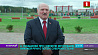 По традиции в День знаний А. Лукашенко ответил на вопросы журналистов