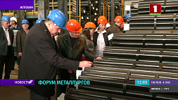 Форум металлургов собрал в Жлобине представителей Беларуси и России 