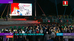 22 июня в Беларуси пройдут масштабные памятные мероприятия, посвященные 80-летию начала Великой Отечественной войны