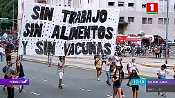 В Аргентине протестуют против COVID-карантина
