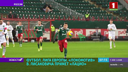 Большая футбольная программа в вечернем эфире "Беларусь 5": матчи 5-го тура Лиги Европы 