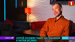 Сергей Соседов станет одним из наставников X-Factor Belarus