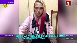 ГУБОП задержал жительницу Мозыря за слив данных силовиков и призывы выходить на протесты