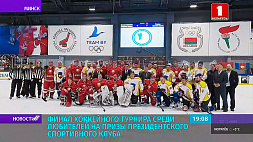 Финал хоккейного турнира среди любителей на призы Президентского спортивного клуба 