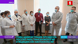 Глава Администрации Президента посетил РНПЦ трансфузиологии и медицинских биотехнологий