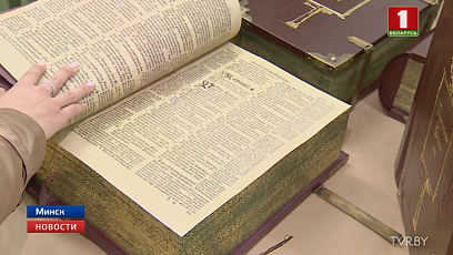 Сегодня в Минске презентуют факсимиле Брестской Библии
