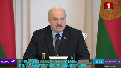 Президент раскрыл некоторые подробности гибели офицера КГБ