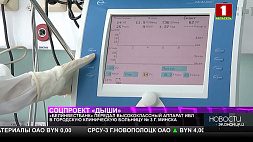 Белинвестбанк передал высококлассный аппарат ИВЛ в городскую клиническую больницу № 3 г. Минска