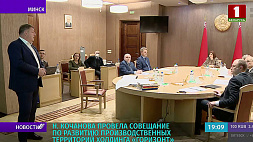 Н. Кочанова провела совещание по развитию производственных территорий холдинга "Горизонт"