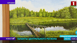Проект "Гордость и слава Березинского края" познакомит вас с работами белорусских художников