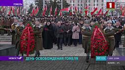 Память освободителей от немецко-фашистских захватчиков почтили на Аллее Героев  в Гомеле