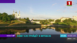 Заседание Совета ЕЭК пройдет в Витебске 15 июля