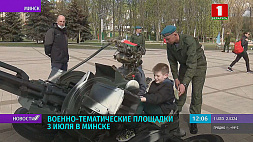 Девять  праздничных военно-тематических площадок будут работать 3 Июля в Минске