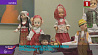 В Логойске проходит интерактивная ретро-выставка редких экспонатов кукол