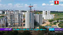 Все, что вы хотели знать о строительстве домов, покажем в проекте "Один день" сегодня на "Беларусь 1"