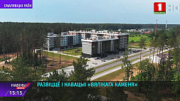 В Смолевичском районе продолжается развитие и новации индустриального парка "Великий камень"