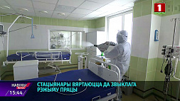 Эпидситуация позволяет стационарам Минска возвращаться к привычному режиму работы