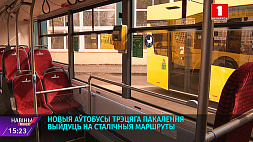 Автобусы третьего поколения пополнили автопарк Минска