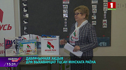Для воспитанников центра соцобслуживания населения Минского района прошла благотворительная акция 