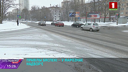 Правила безопасности от МЧС Беларуси в морозную погоду