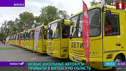 Безопасно доставить детей в школу - новые школьные автобусы прибыли в Витебскую область 