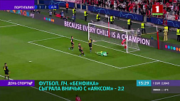 В матче 1/8 финала Лиги чемпионов "Бенфика" сыграла вничью с "Аяксом"