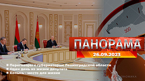 Переговоры с губернатором Ленинградской области, один день из жизни депутата, Копысь - место для жизни - главное за 26 сентября в "Панораме"