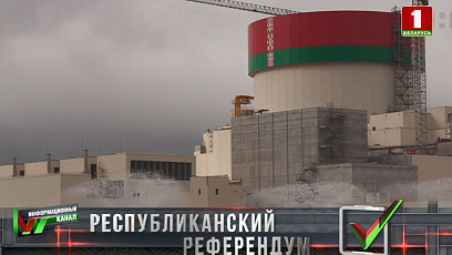 Развитие атомной энергетики в Беларуси обеспечит энергетическую безопасность, экономию и новые возможности 
