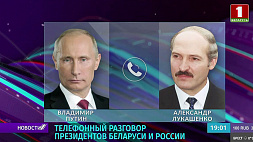 В преддверии Дня единения народов Беларуси и России  поздравлениями обменялись президенты