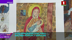 Художественные работы медиков из Борисова на праздничной выставке-конкурсе "Чудо Рождения Христова" 