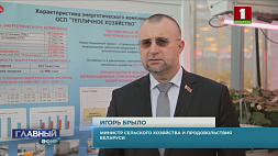 Брыло: Главные приоритеты работы - обеспечение продовольственной безопасности Беларуси и диверсификация экспорта