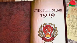 Первая Конституция Советской Беларуси была разработана всего за месяц и действовала несколько недель 