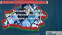 В 2001 Всебелорусское народное собрание прошло под девизом "За сильную и процветающую Беларусь"