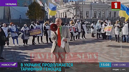 Украинцы требуют остановить "тарифный геноцид"