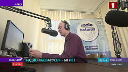 Радио "Беларусь" - 60 лет: новости на 9 языках мира через интернет и спутник