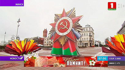 Минск готов к празднованию Дня Победы