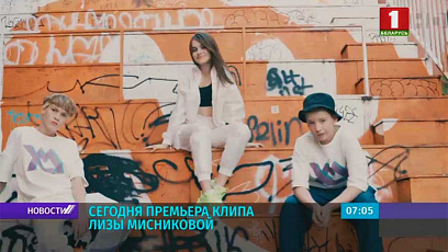 Премьера клипа Лизы Мисниковой на песню "Пепельный"