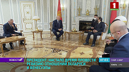 А. Лукашенко: Настало время провести ревизию отношений Беларуси и Венесуэлы