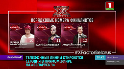 Страсти накаляются на Х-Factor - телефонные линии для голосования откроются в прямом эфире на "Беларусь 1"