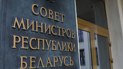 Совмин Беларуси определил порядок и условия продажи садовых домиков местными исполкомами