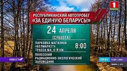 В Беларуси открывается сезон дальних автопробегов